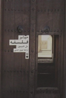 کتاب خودآموز فلسفه