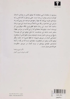 کتاب زنگ انشاء - زیگفرید لنتس - 1