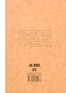 کتاب زندگی من و یک داستان دیگر | آنتوان چخوف