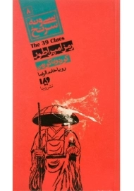 کتاب رمز امپراطور