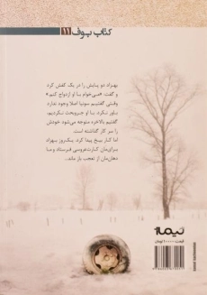 کتاب کلبه‌ای در مزرعه‌ی برفی اثر رسول یونان - 1