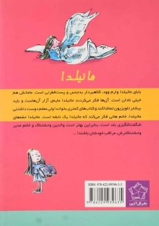 کتاب ماتیلدا