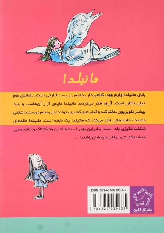 کتاب ماتیلدا | رولد دال - 2