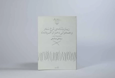 کتاب زیارت نامه ی مرغ سحر و همخوانی دختران خرداد ماه - 3