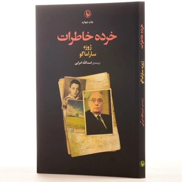 کتاب خرده خاطرات | ژوزه ساراماگو - 2