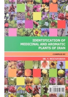 کتاب شناخت گیاهان دارویی و معطر ایران - مظفریان - 2