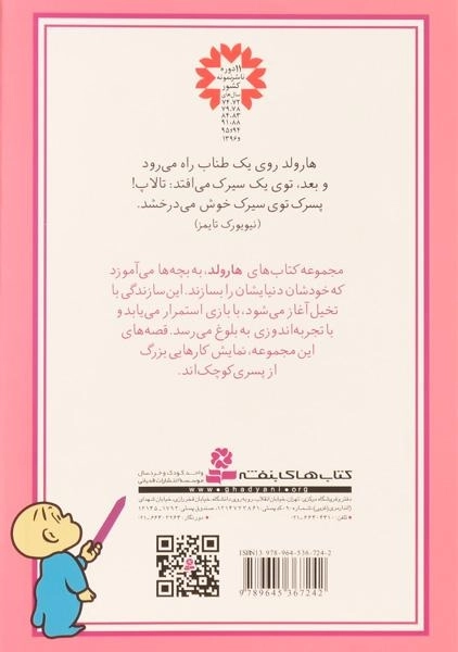 کتاب هارولد در سیرک (قصه های هارولد 5) - 1