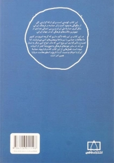 کتاب مدخل حماسه ملی ایران - لیلی ورهرام - 1