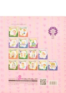 کتاب کودکان می پرسند 5 (درباره ی پیامبران) - 1