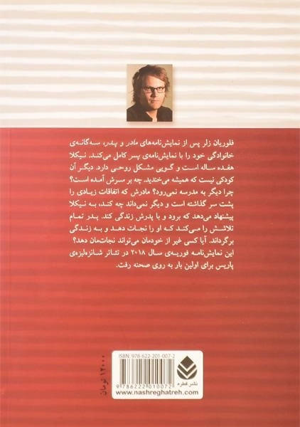 کتاب پسر - فلوریان زلر - 1