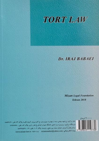 کتاب حقوق مسئولیت مدنی و الزامات خارج از قرارداد - بابائی - 1