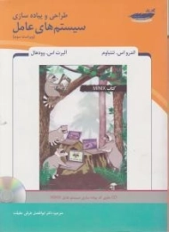 کتاب طراحی و پیاده سازی سیستم های عامل تننباوم