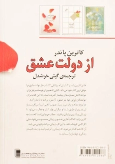 کتاب از دولت عشق | کاترین پاندر - 1