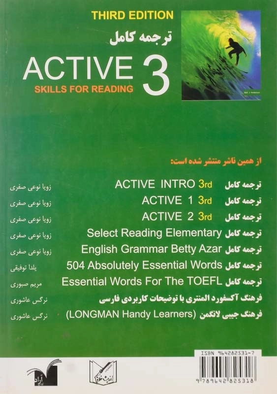 کتاب ترجمه کامل Active Skills For Reading 3 - 1
