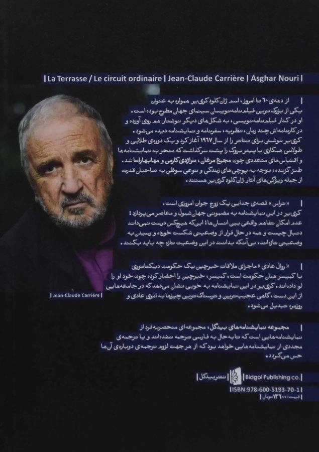 کتاب تراس، روال عادی - ژان کلود کری یر - 1
