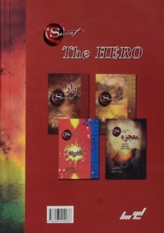 کتاب قهرمان