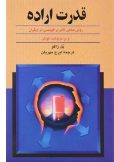کتاب قدرت اراده