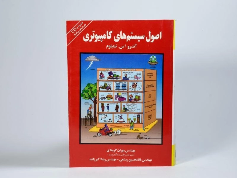 کتاب اصول سیستم های کامپیوتری - تننباوم - 4