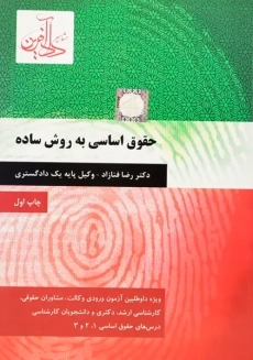 کتاب حقوق اساسی به روش ساده