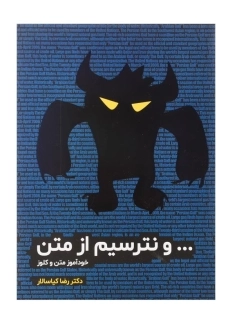 کتاب و نترسیم از متن مشاوران آموزش