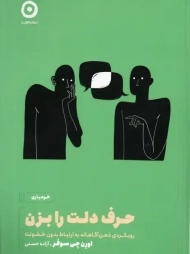 کتاب حرف دلت را بزن