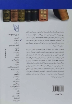 کتاب استعاره - ترنس هاوکس - 1