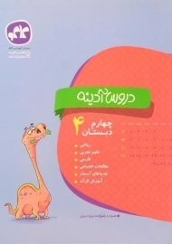 کتاب دروس آدینه چهارم دبستان کاگو