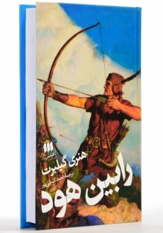 کتاب رابین هود