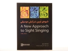 کتاب شیوه ی نوین سرایش موسیقی - سول بر کویتز - 3