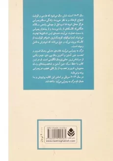 کتاب مرگ به پمبرلی می آید - 1