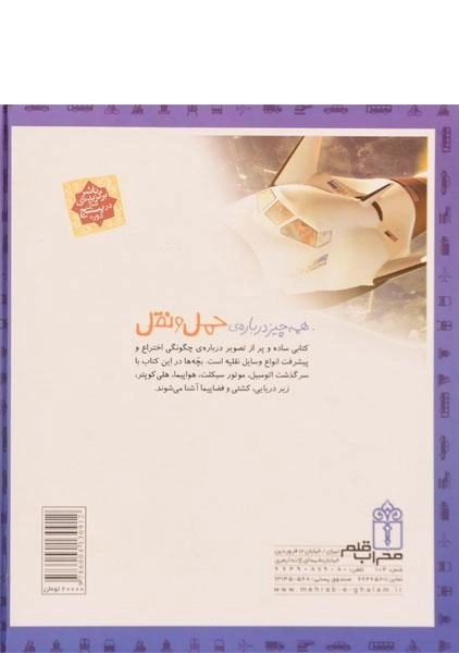 کتاب دایره المعارف حمل و نقل - 1