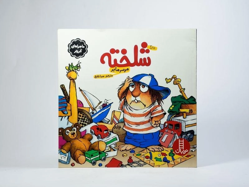 کتاب شلخته (ماجراهای کریتر) - 3