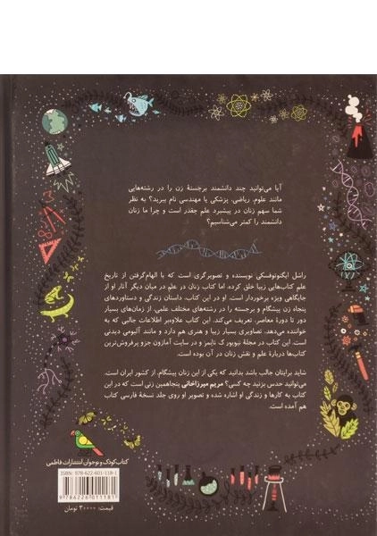 کتاب زنان در علم - 1