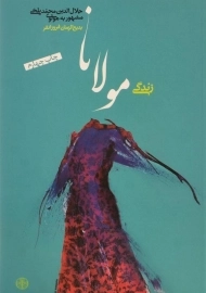 کتاب زندگی مولانا