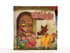 کتاب بزبز قندی (بخون و بچین 8) - 4