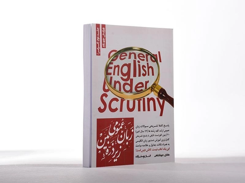کتاب زبان عمومی زیر ذره بین جلد دوم (گرامر) - 1