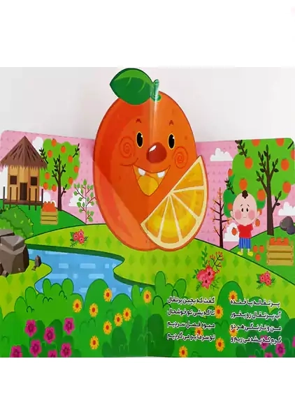 کتاب فسقلی در باغ میوه (ماجراهای فسقلی 3) | آریا نوین - 1