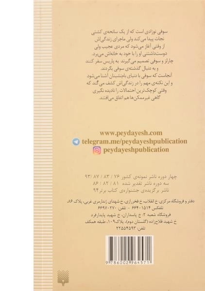 کتاب بام نشینان - پیدایش - 1