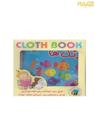 کتاب پارچه ای رنگ ها | عسل نشر