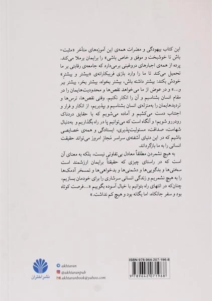 کتاب هنر ظریف به هیچ نشمردن | مارک منسون - 1