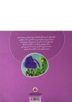 کتاب سرگذشت چمنزار بزرگ - شهر قلم - 1