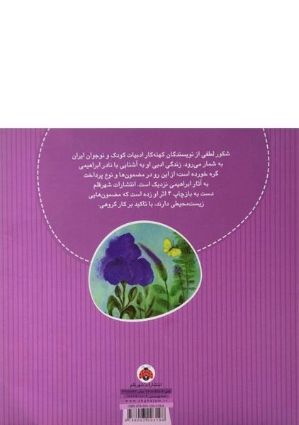 کتاب سرگذشت چمنزار بزرگ - شهر قلم - 1