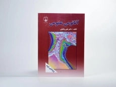 کتاب آناتومی عمومی - والیانی - 2