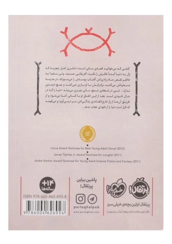 کتاب آکاتا جادوگر سفید 1 | انتشارات پرتقال - 1