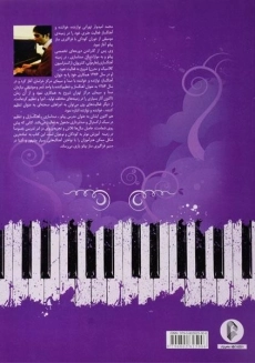 کتاب 5 + 80 نوای ماندگار برای پیانو | محمد امیدوارتهرانی - 1