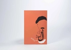 کتاب خسی در میقات | جلال آل احمد