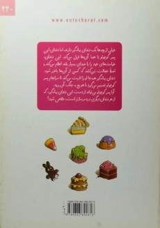 کتاب من نبودم، دندونم بود! - نردبان - 1