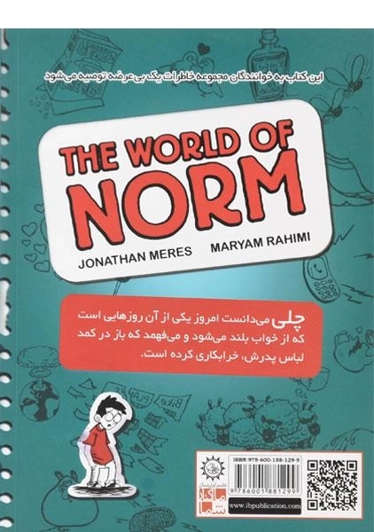 کتاب خل بازی های چلی 1 (دنیای پر از دیونه) - 1