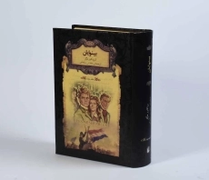 کتاب بینوایان (جلد اول)