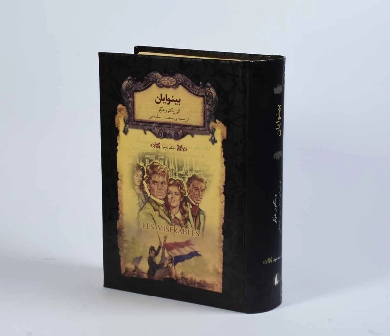 کتاب بینوایان 2 | ویکتور هوگو - 4